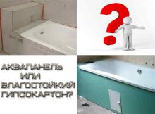 Аквапанель или влагостойкий гипсокартон: что лучше купить?